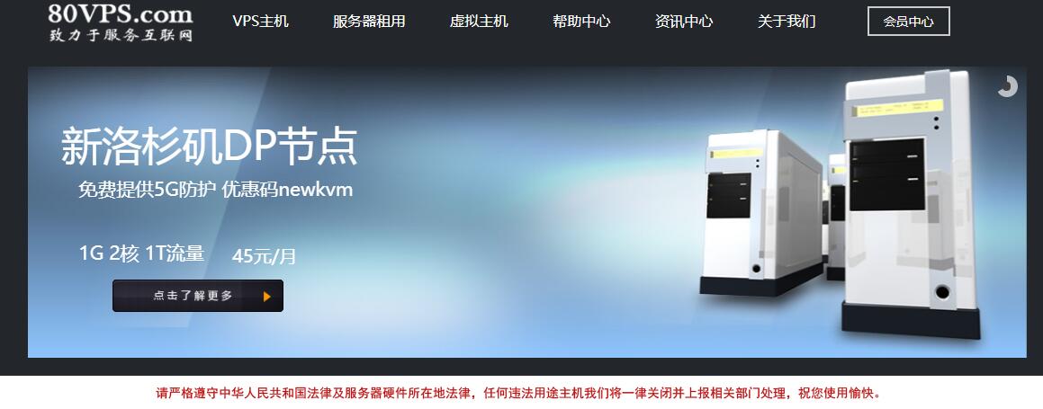 80VPS - 洛杉矶MC 带宽200M 年付199元-初缘Vps小站