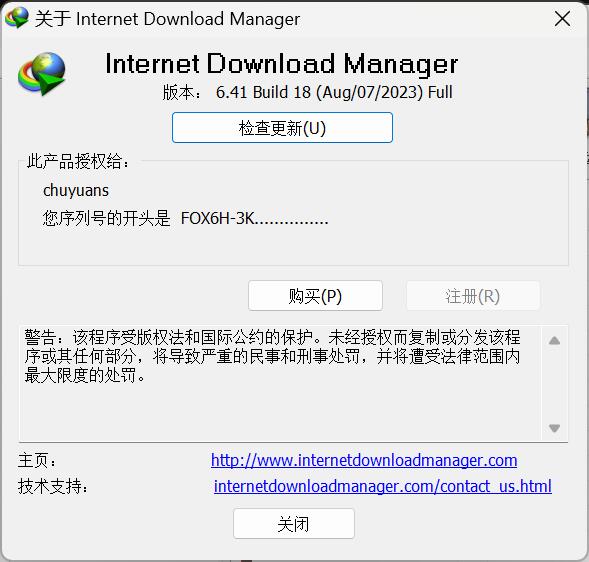 一键激活下载利器IDM，23年8月支持最新的6.41，代码全部开源