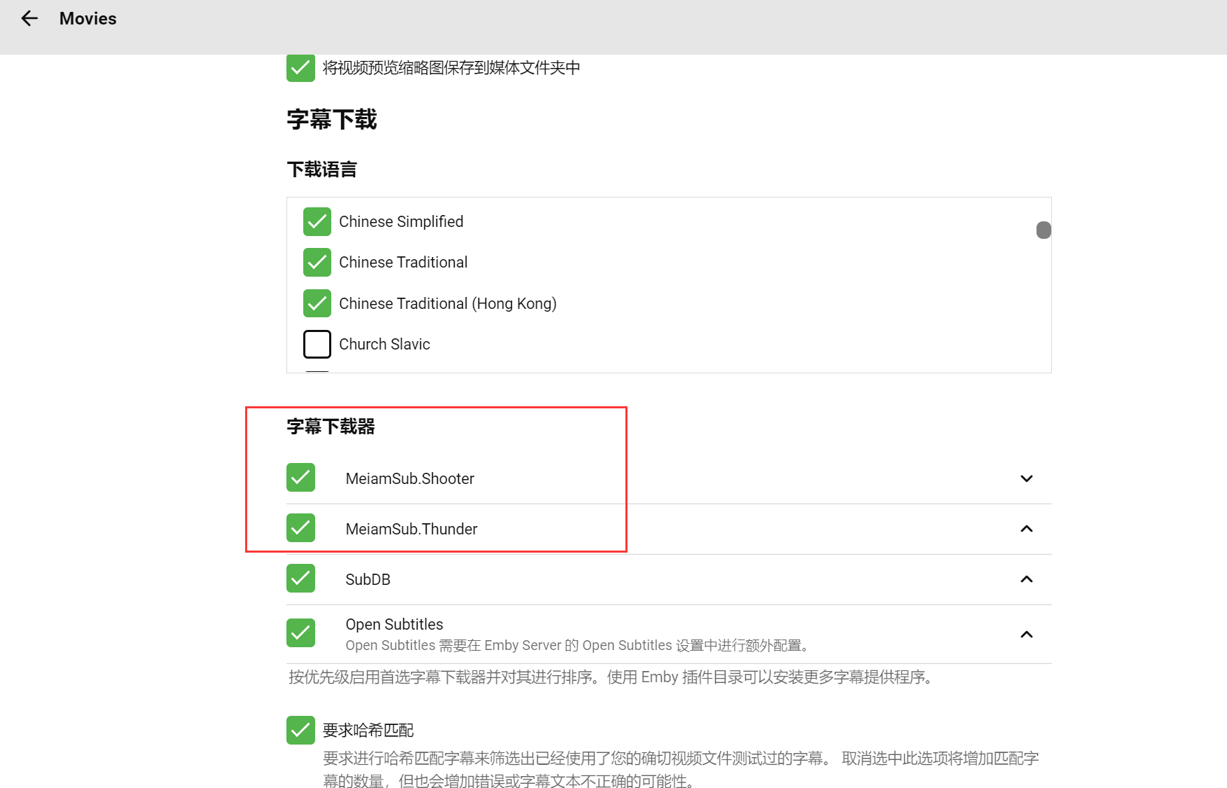 图片[5]-EmbamSub：unraid下Emby安装插件使用方法-初缘Vps小站