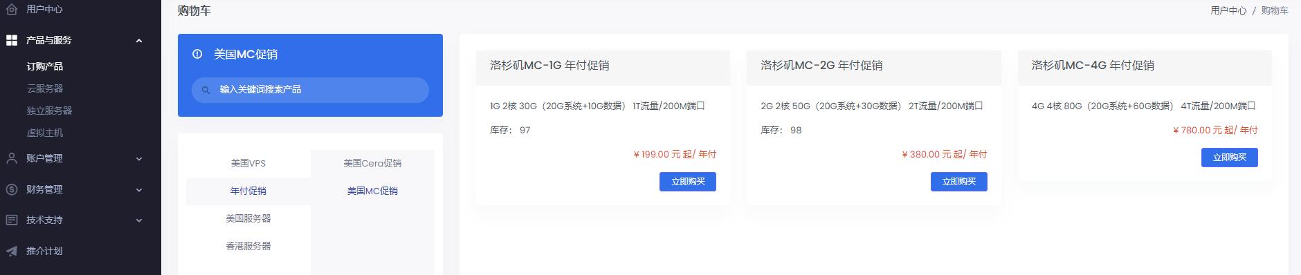 80VPS - 洛杉矶MC 带宽200M 年付199元