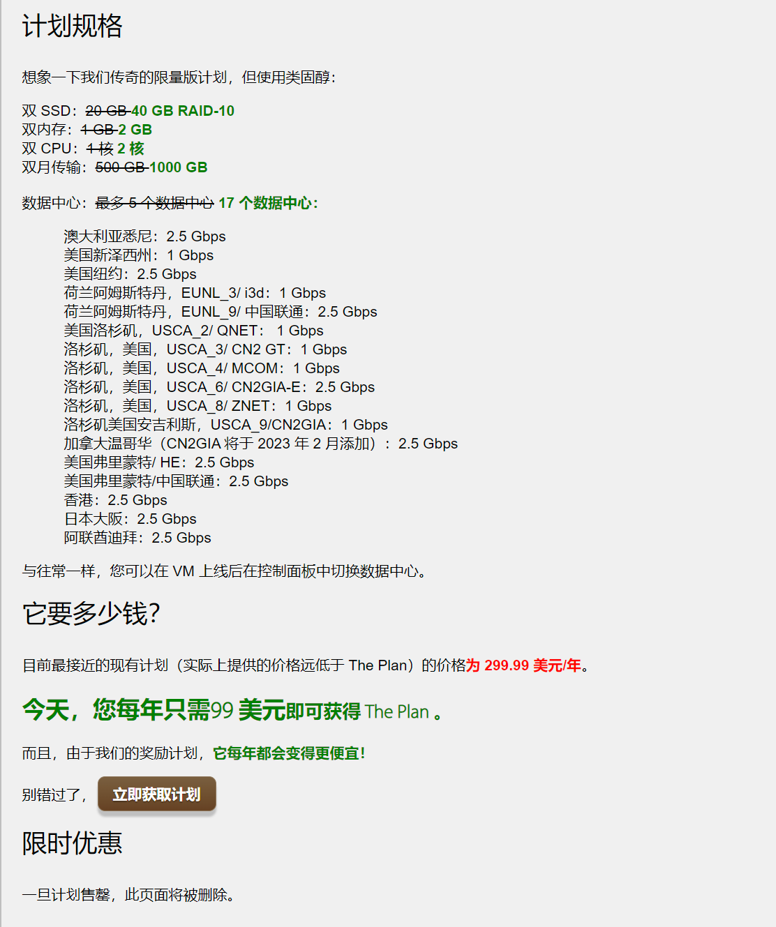 2023年1月15日 搬瓦工Bwh新款CN2GIA神鸡套餐！最后一天！！！搬瓦工新出热门套餐：2核/2G内存/40GB SSD/1000G流量-初缘Vps小站
