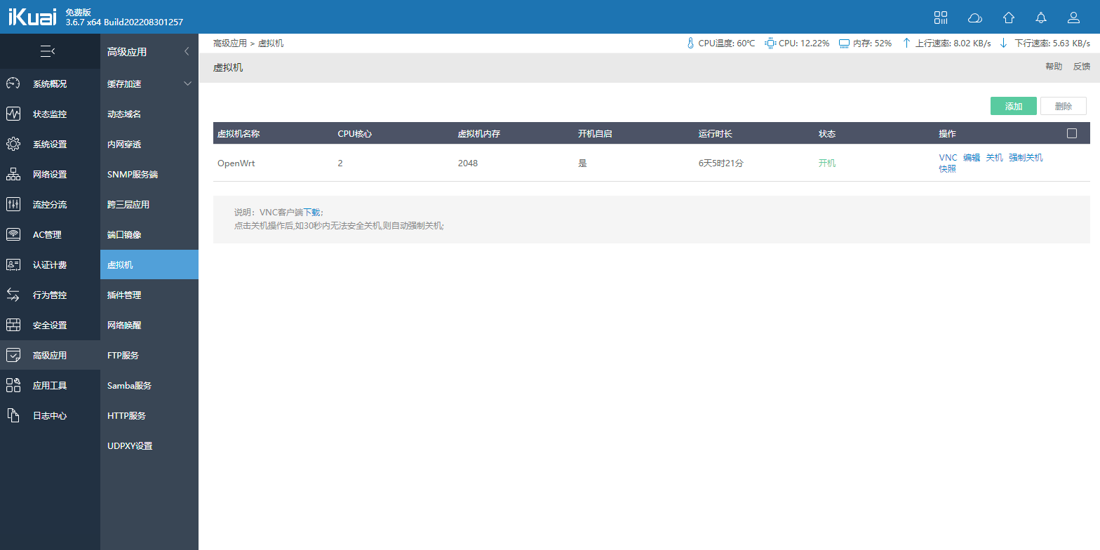 旁路由OpenWrt设置 组网