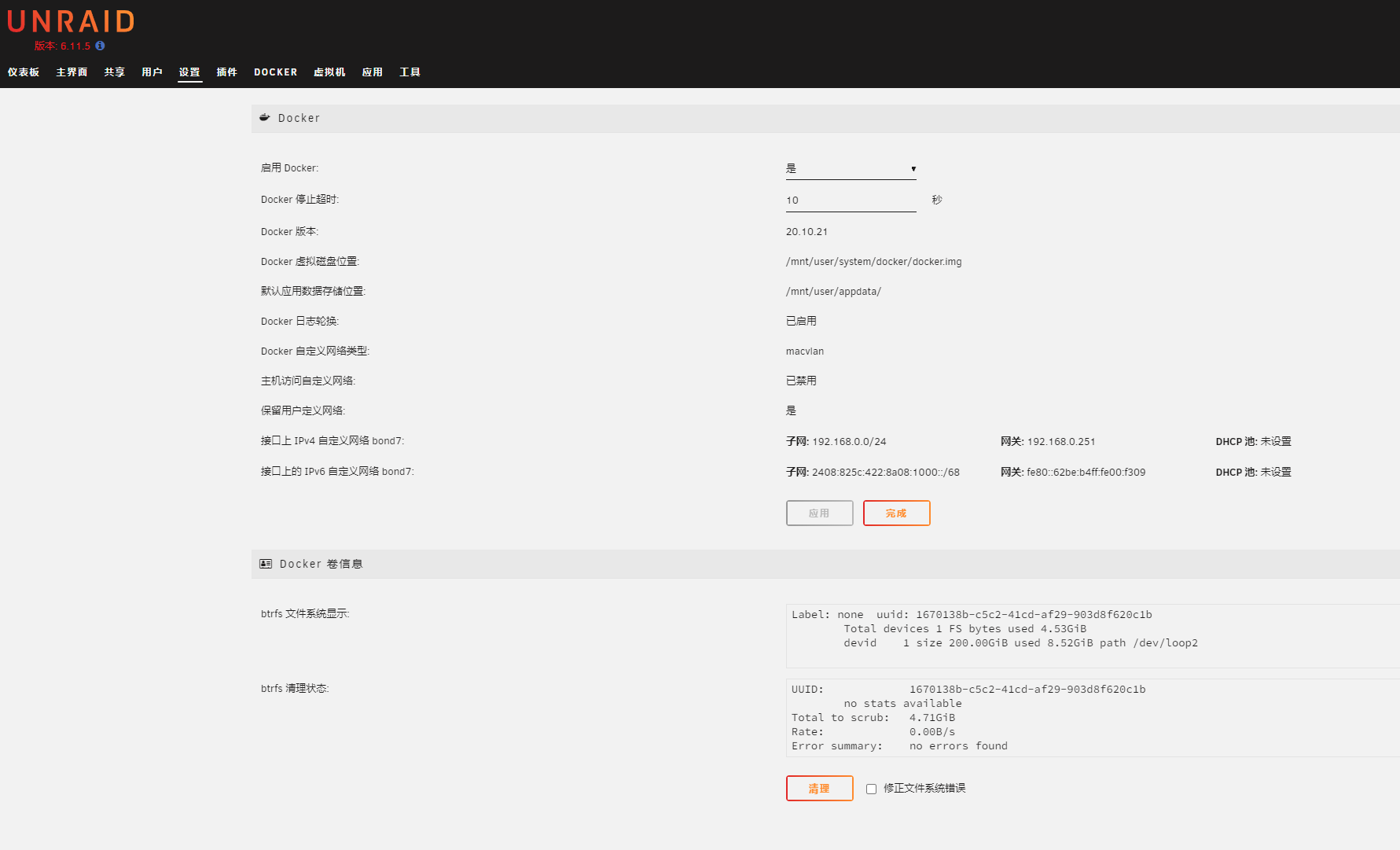 unraid  docker程序设置指定的网关不通过旁路由网关