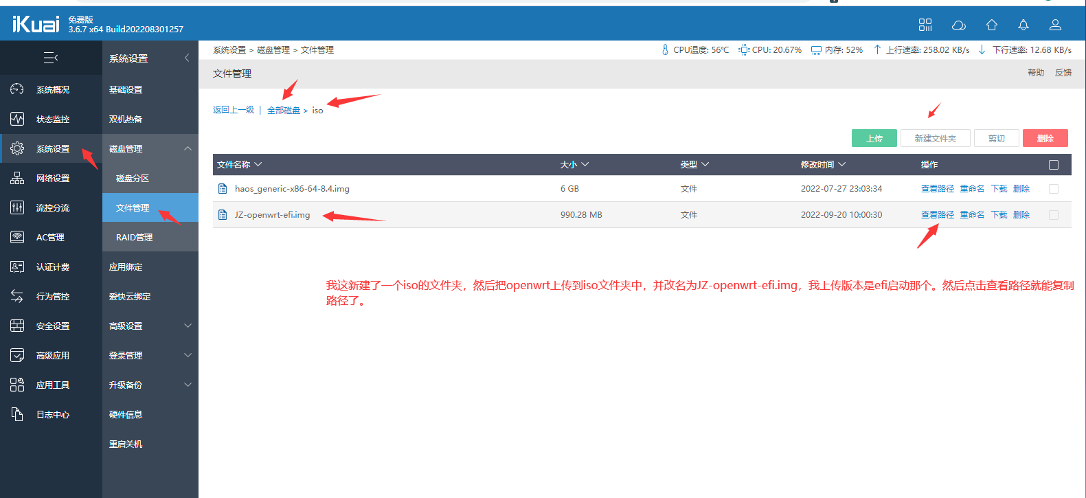 旁路由OpenWrt设置 组网