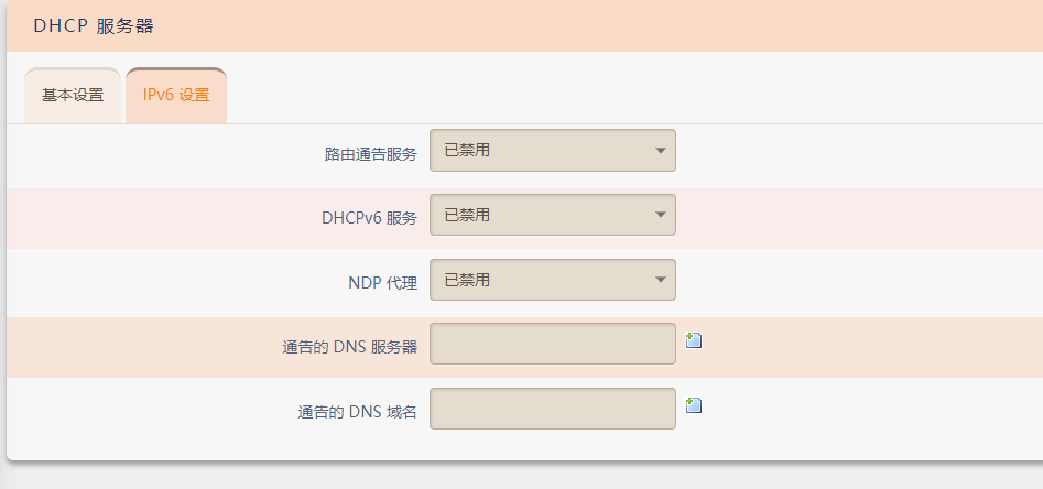 旁路由OpenWrt设置 组网
