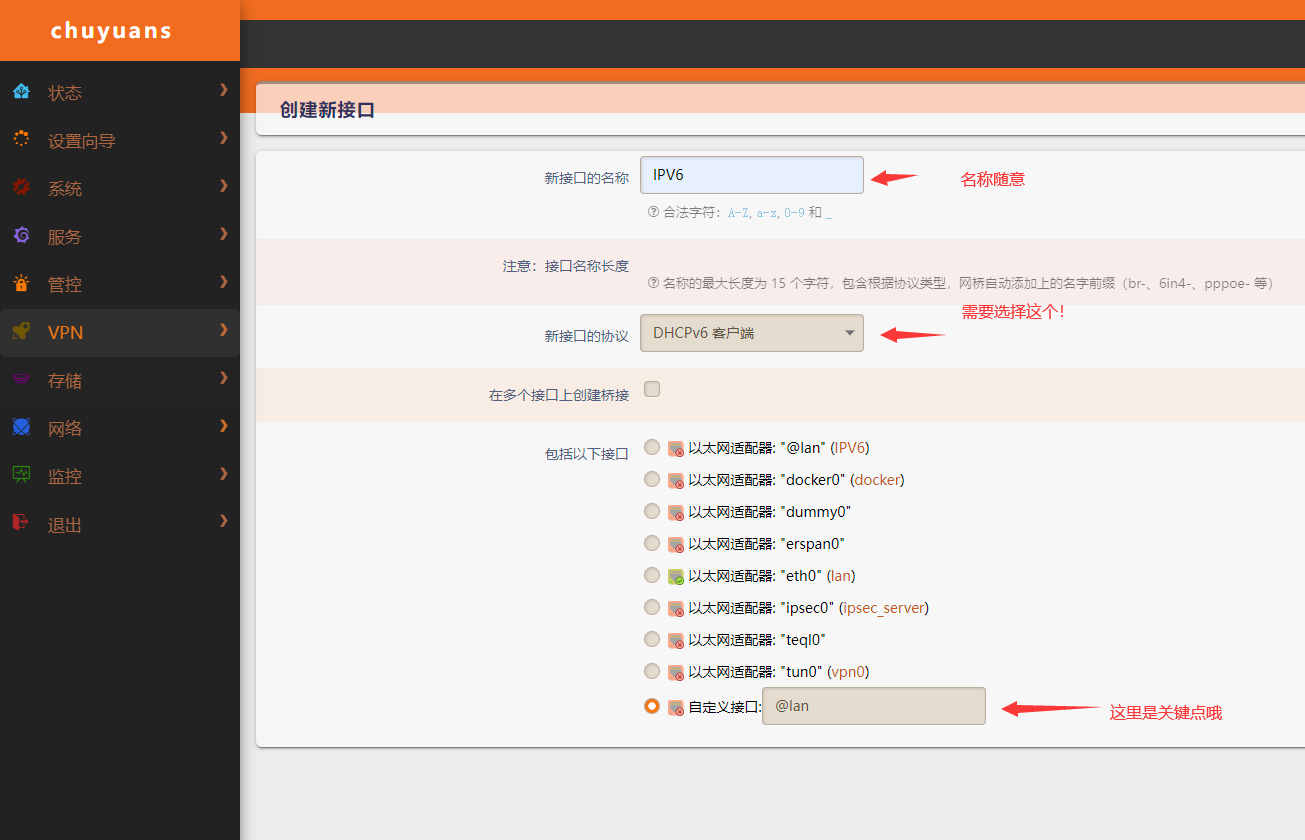 旁路由OpenWrt设置 组网