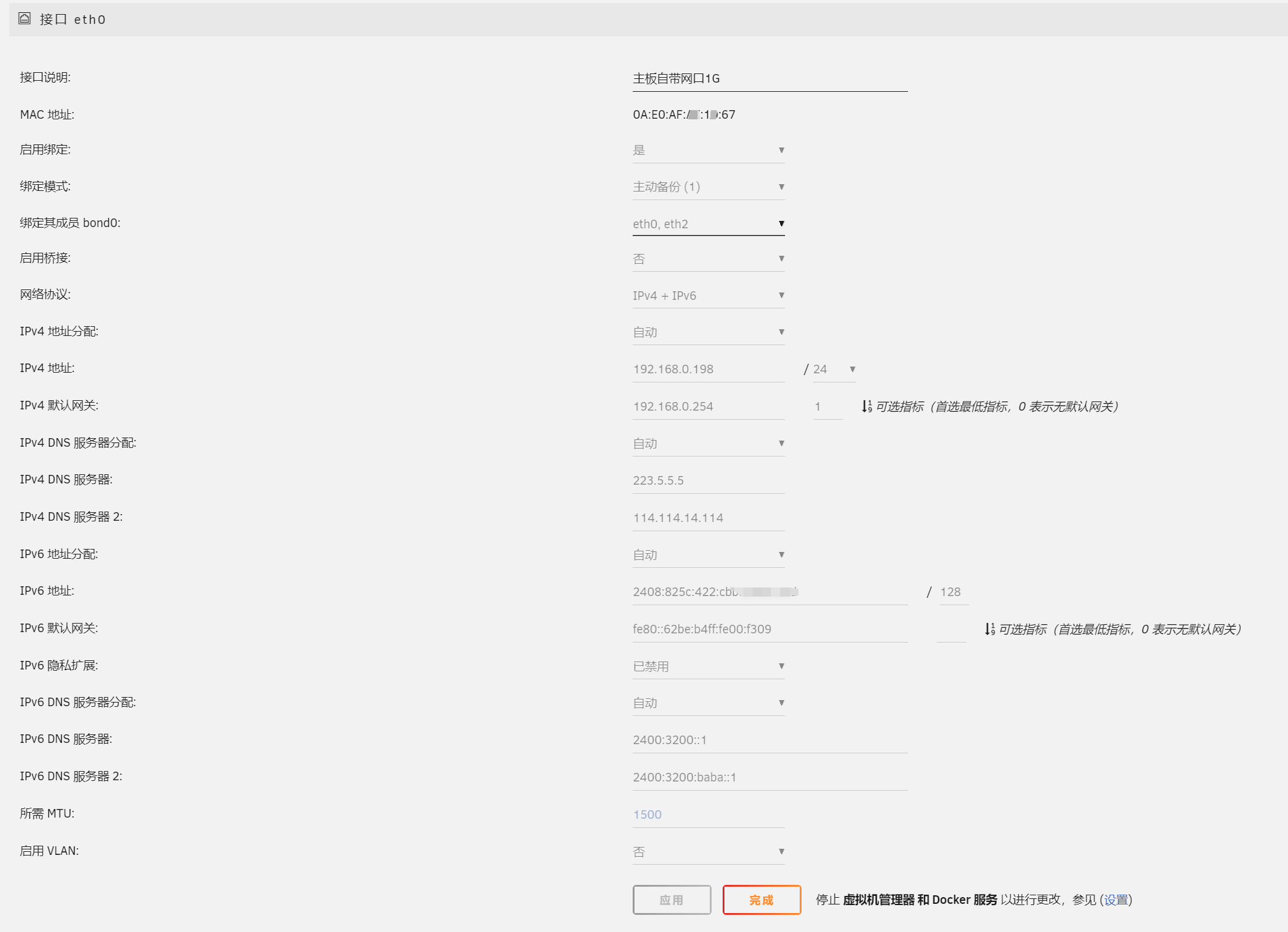 My unraid 网络接口设置 （仅供参考）-初缘Vps小站