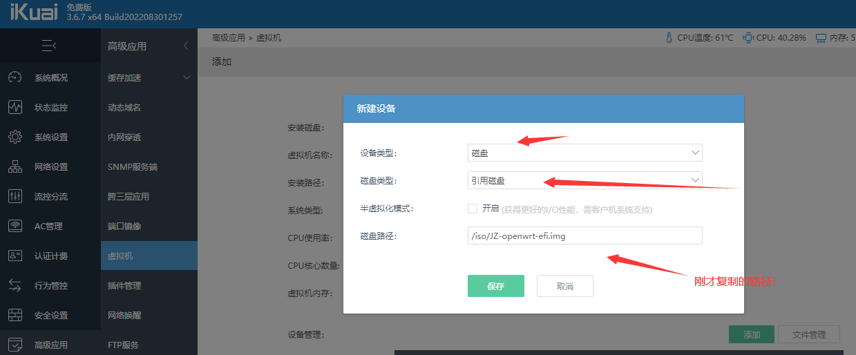 旁路由OpenWrt设置 组网
